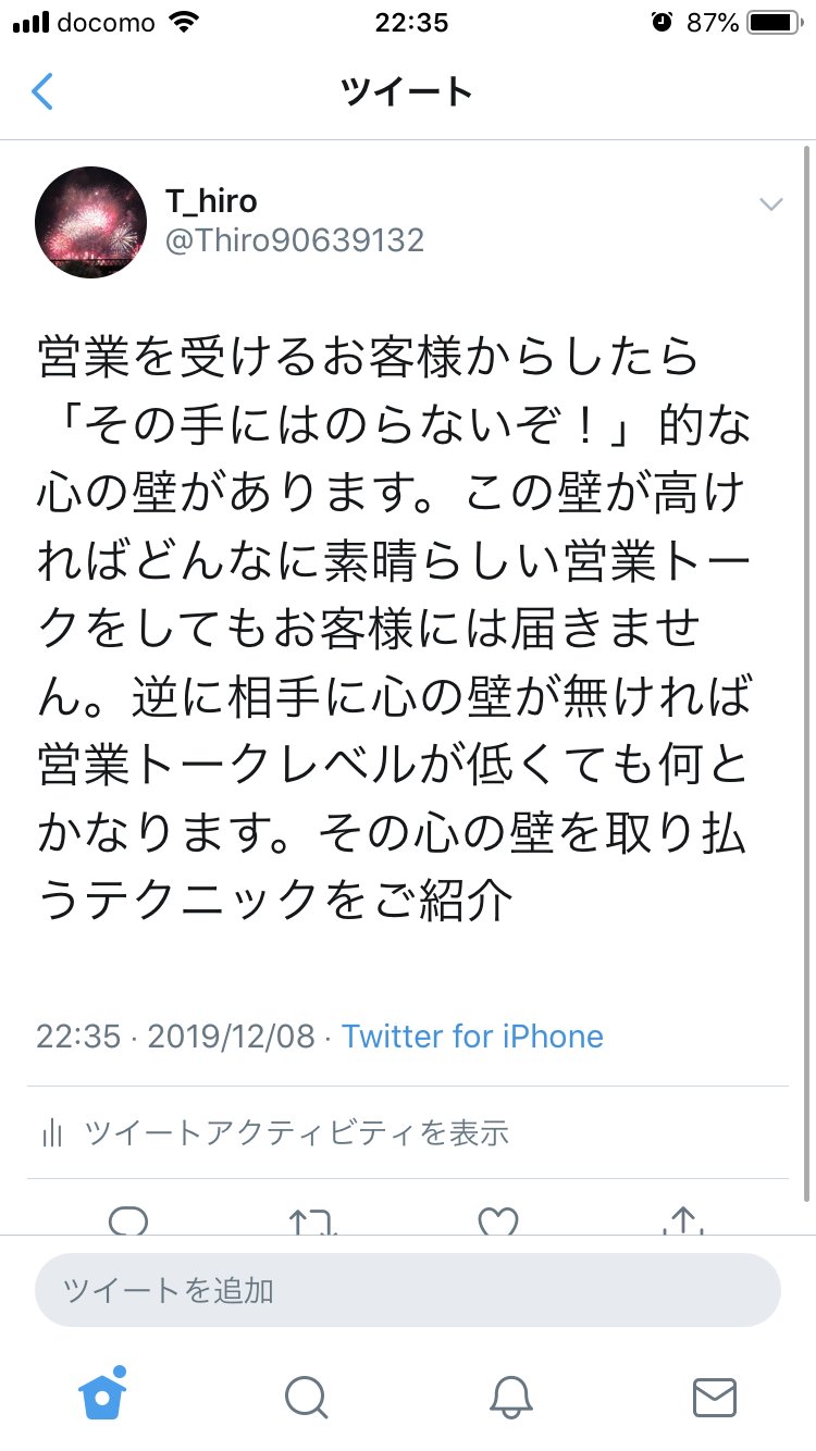 新規開拓営業のアプローチ方法 結論これが鉄則 ティーヒロブログ